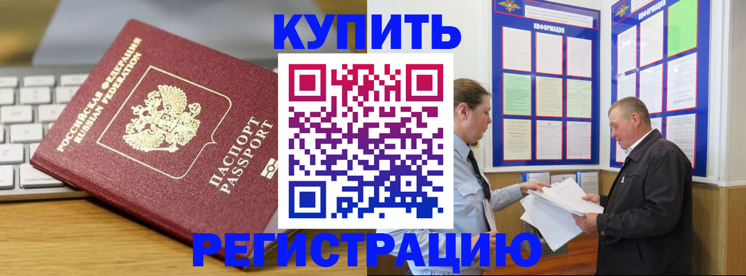 прописка ребенка в Иваново