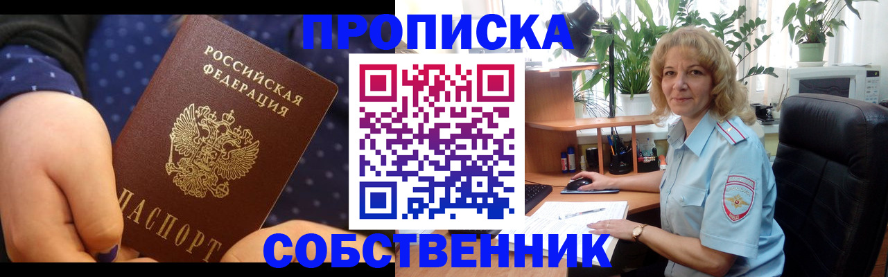 купить прописку в Иваново